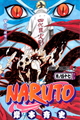 Naruto Tome 47